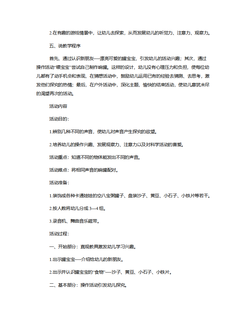 小班科学《会跳舞的罐宝宝》说课稿_02.png