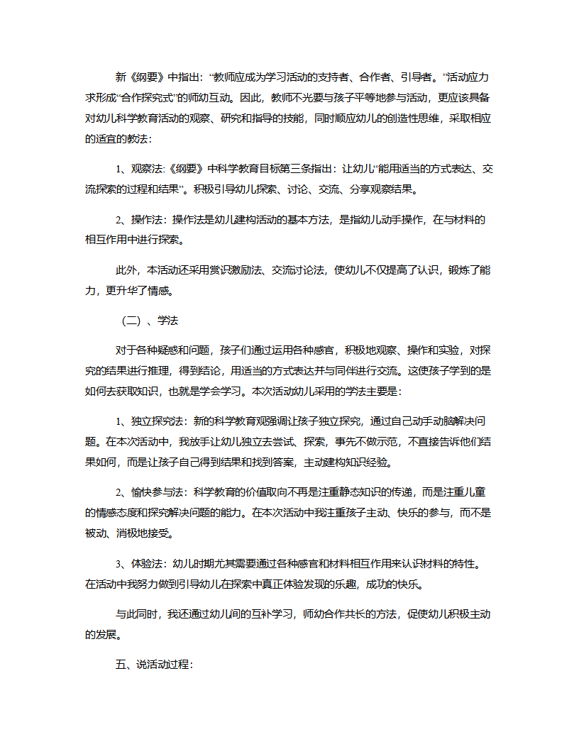 小班科学《会唱歌的塑料袋》说课稿_02.png