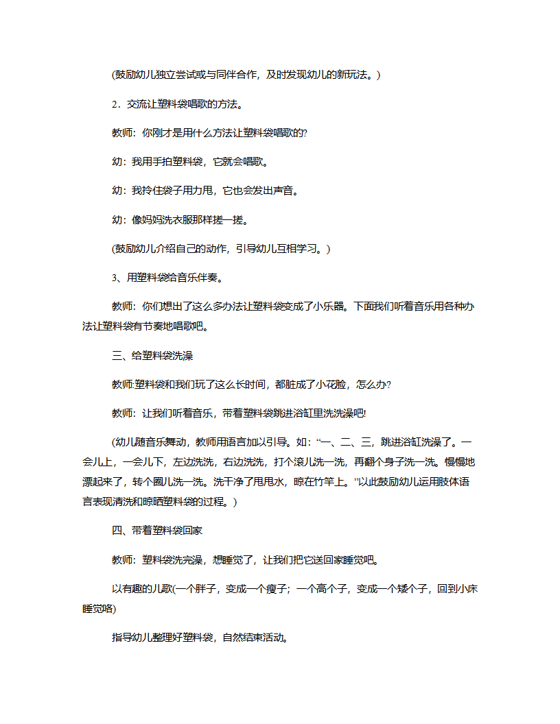 小班科学《会唱歌的塑料袋》说课稿_04.png