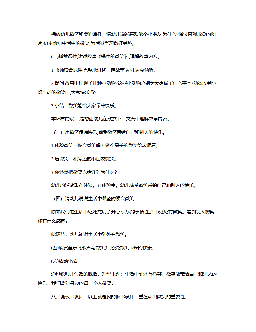 小班社会《蜗牛的微笑》说课稿_03.png
