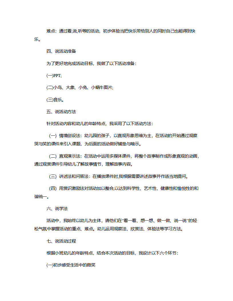 小班社会《蜗牛的微笑》说课稿_02.png