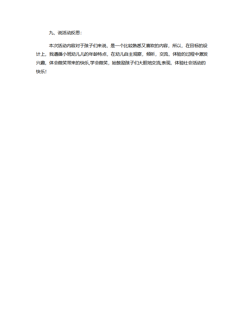 小班社会《蜗牛的微笑》说课稿_04.png