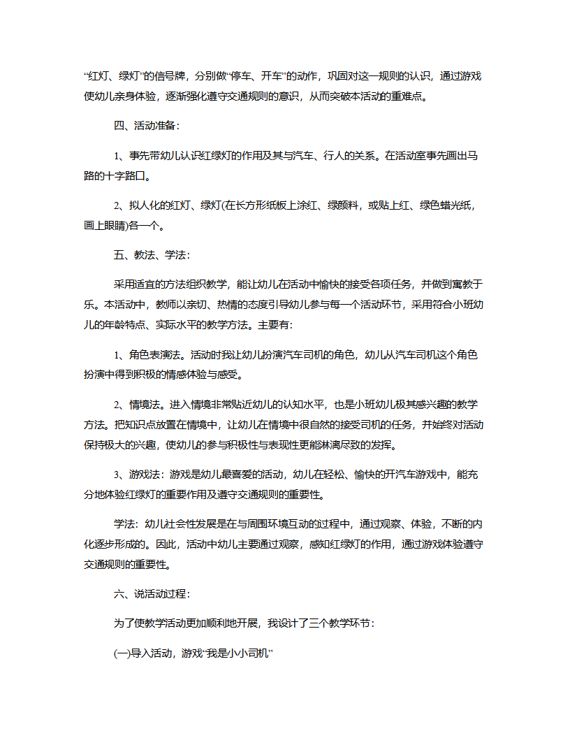 小班社会《红灯绿灯眨眼睛》说课稿_02.png