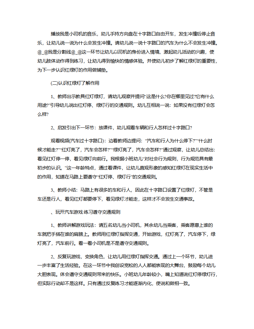 小班社会《红灯绿灯眨眼睛》说课稿_03.png