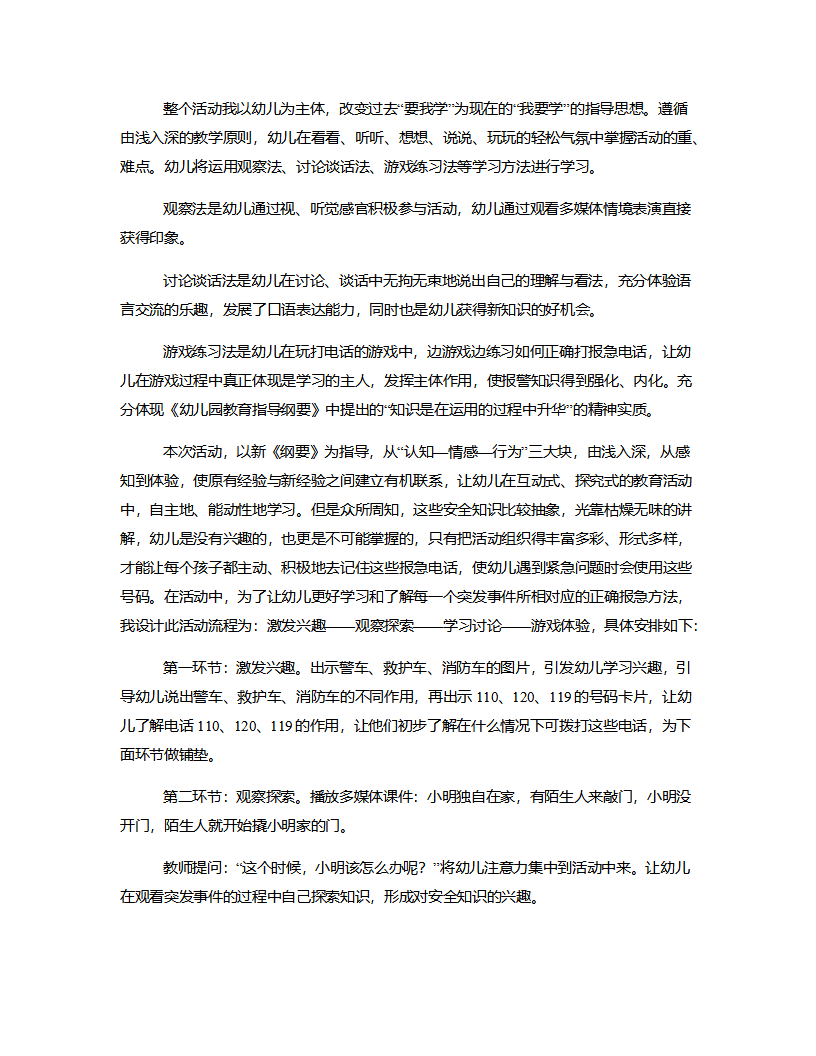 小班社会《不一样的车》说课稿_03.png