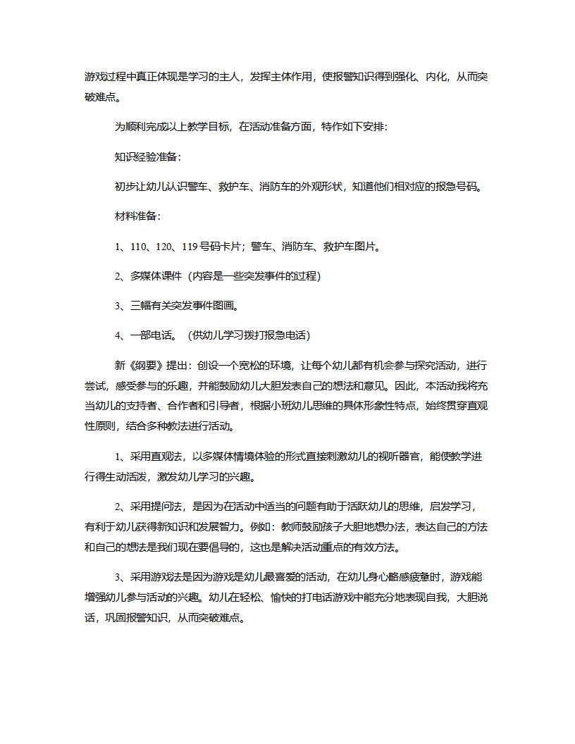 小班社会《不一样的车》说课稿_02.png