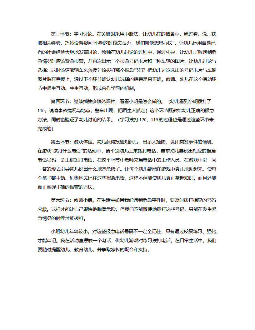 小班社会《不一样的车》说课稿_04.png