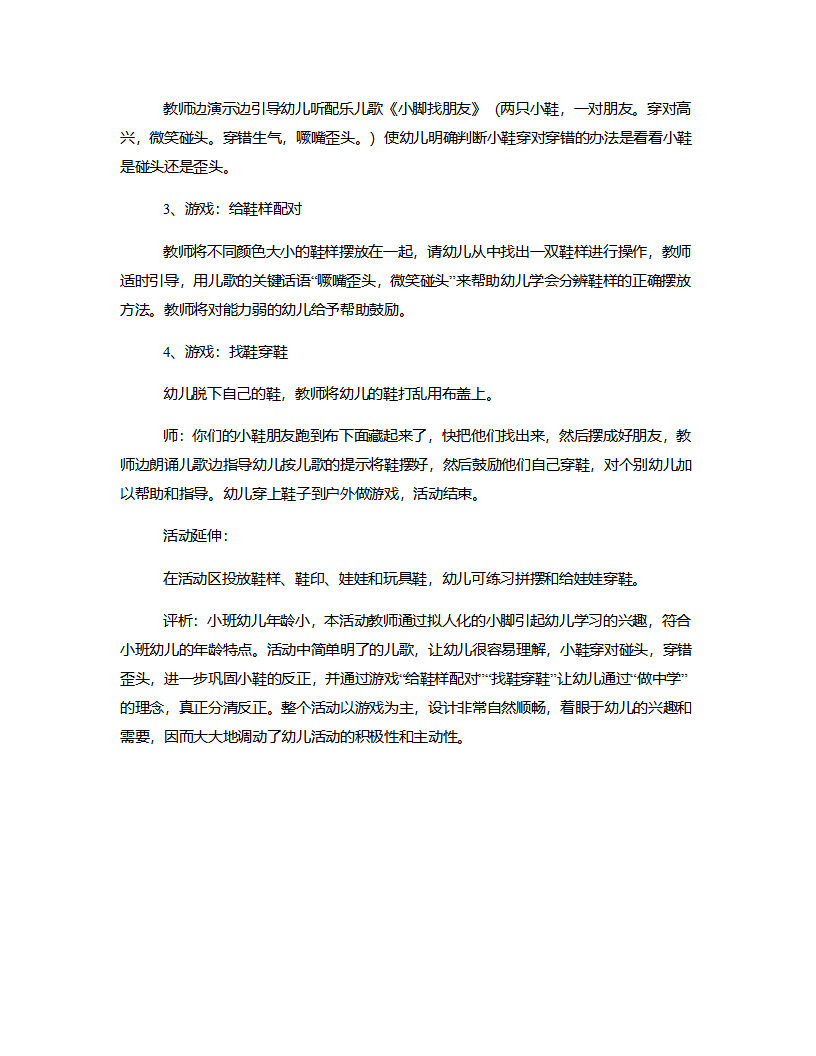 小班生活《小脚找朋友》说课稿_02.png