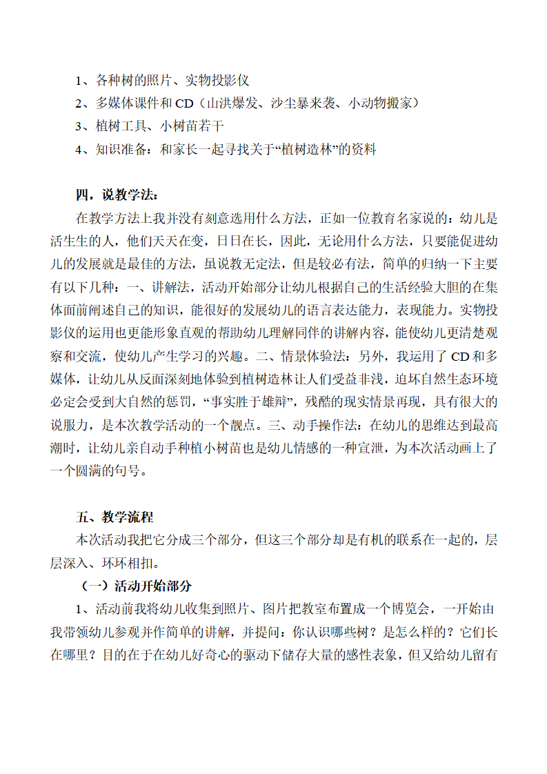 小班环保课说课稿《植树造林》_02.png