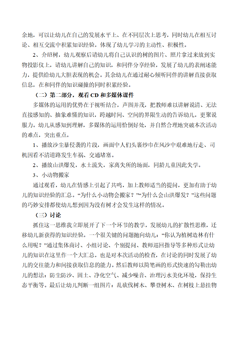 小班环保课说课稿《植树造林》_03.png
