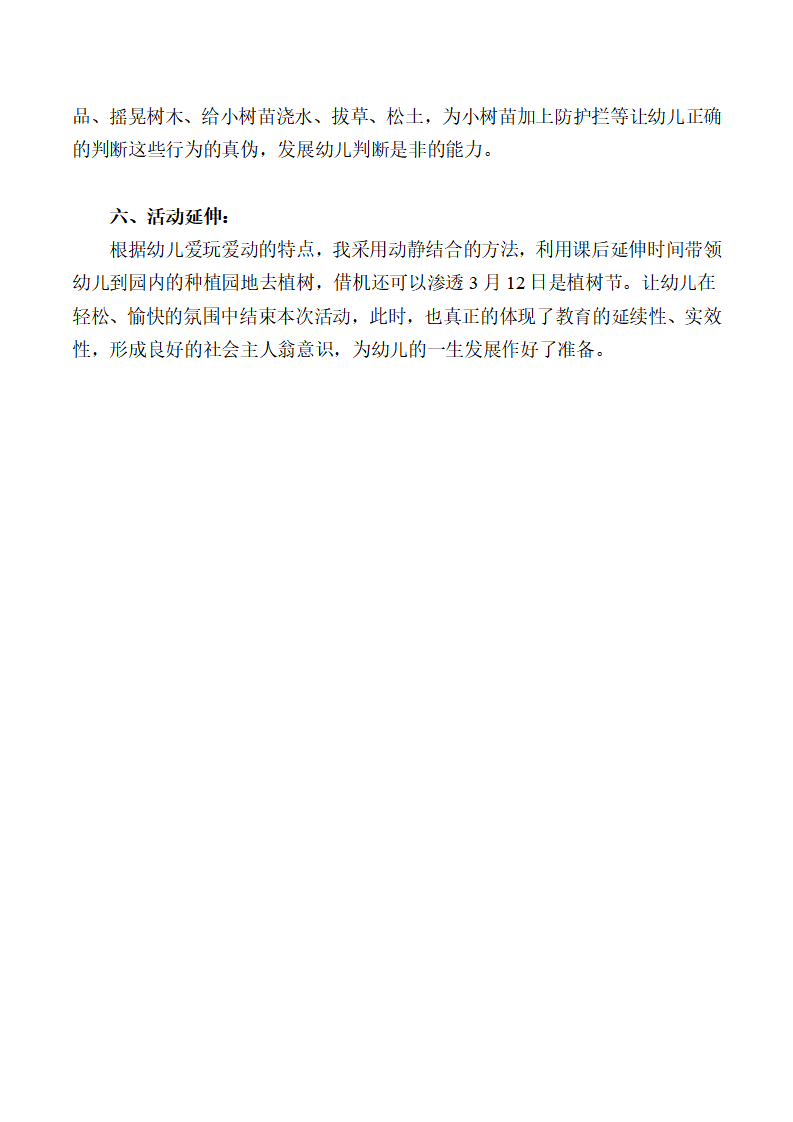 小班环保课说课稿《植树造林》_04.png