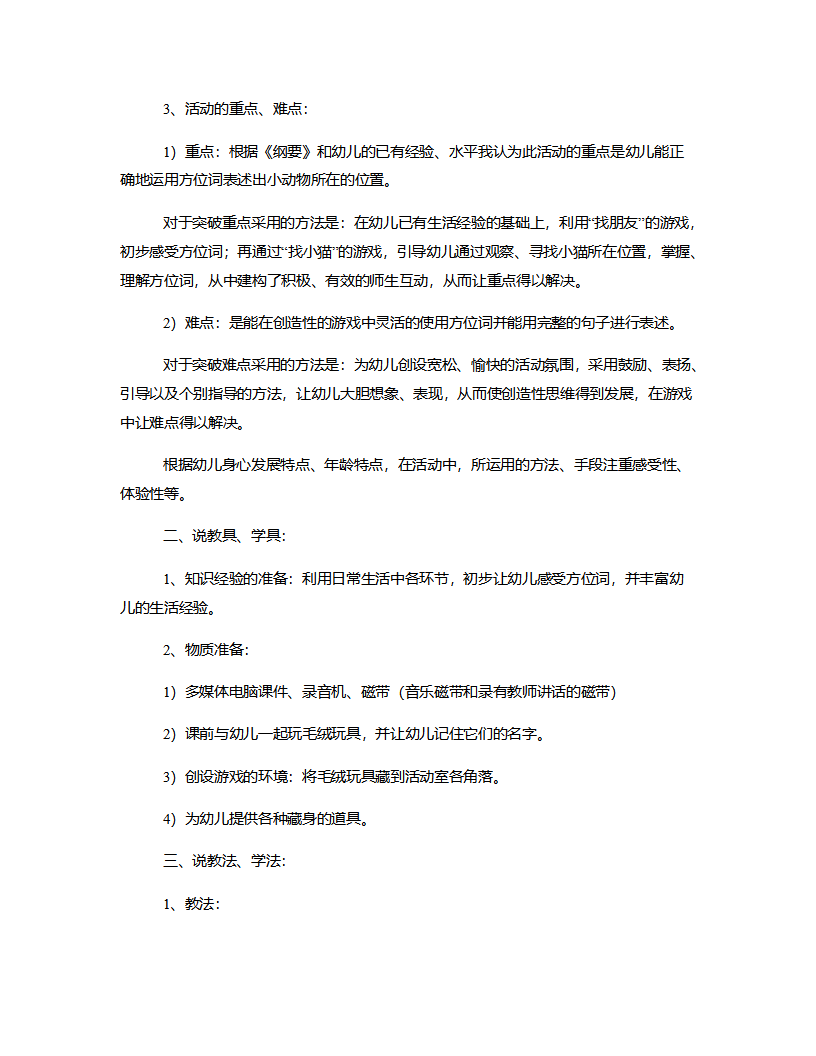 小班游戏《捉迷藏》说课稿_02.png