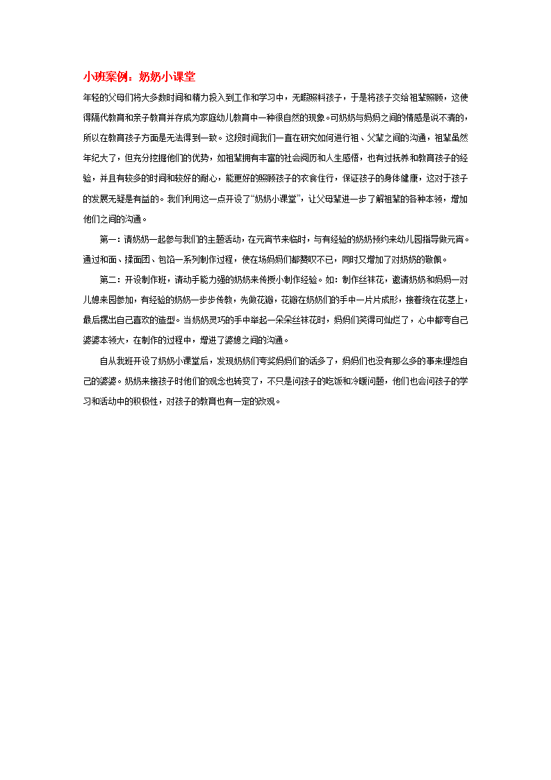 小班案例：奶奶小课堂_01.png