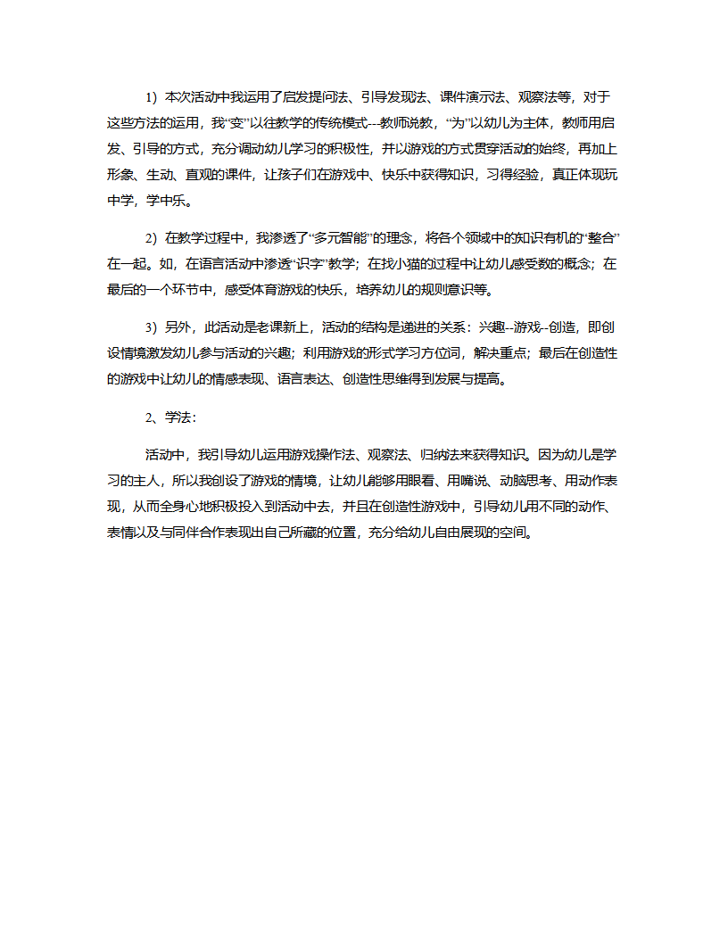 小班游戏《捉迷藏》说课稿_03.png