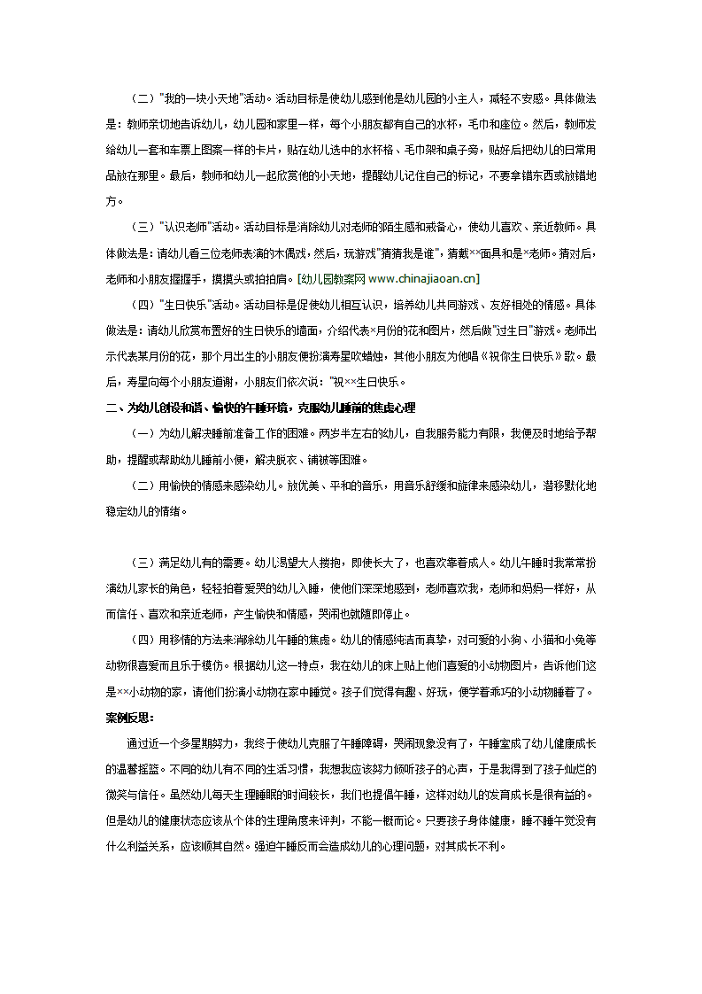 小班案例分析：老师，我不睡觉_02.png