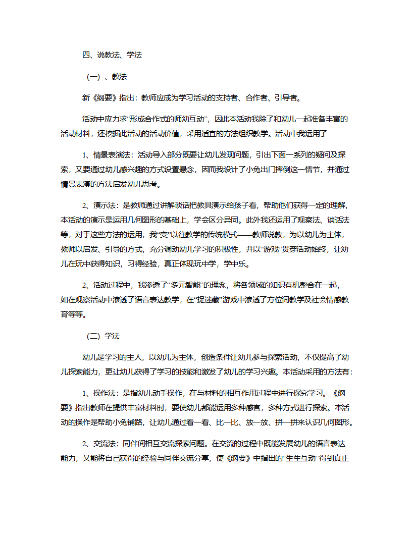 小班数学《铺路》说课稿_02.png