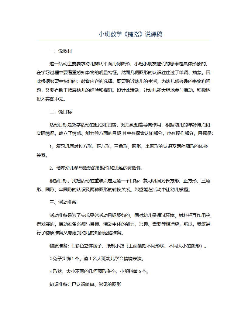 小班数学《铺路》说课稿_01.png