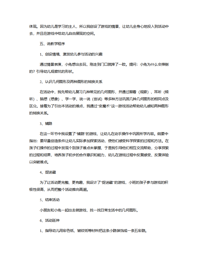 小班数学《铺路》说课稿_03.png