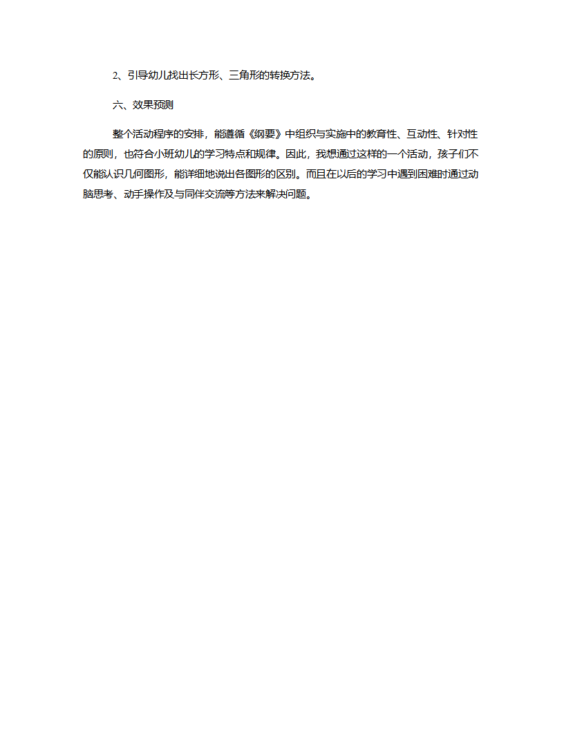 小班数学《铺路》说课稿_04.png