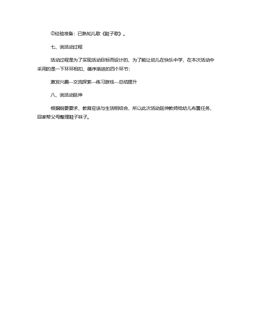 小班数学《配对找朋友》说课稿_03.png