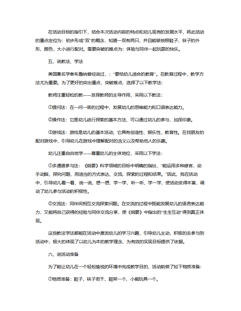 小班数学《配对找朋友》说课稿_02.png
