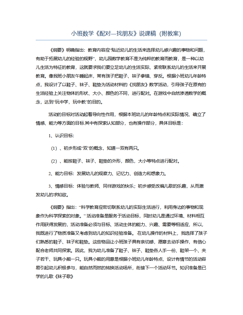 小班数学《配对―找朋友》说课稿（附教案）_01.png