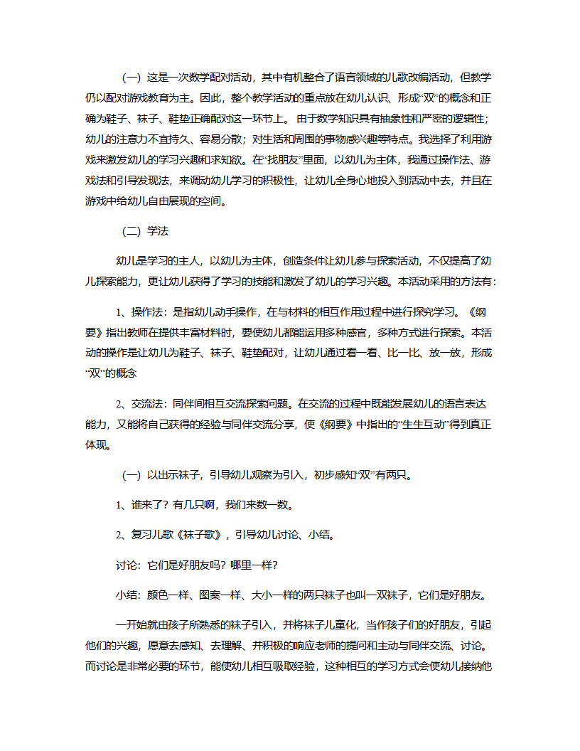 小班数学《配对―找朋友》说课稿（附教案）_02.png