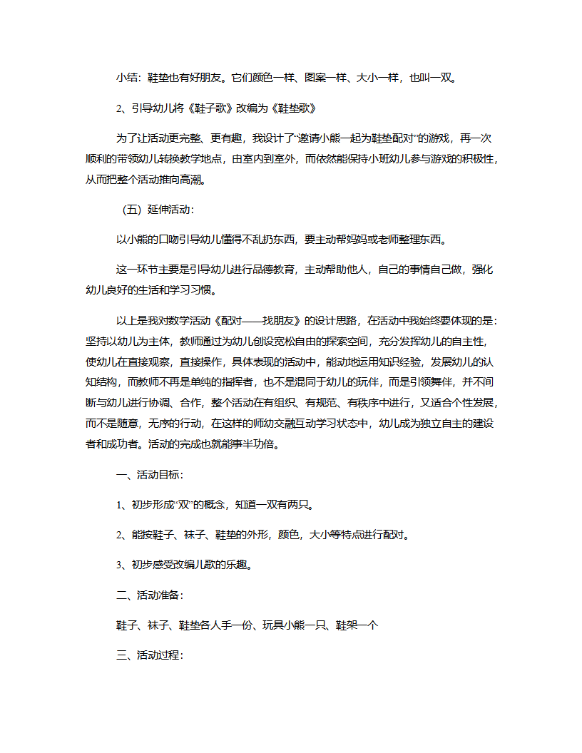 小班数学《配对―找朋友》说课稿（附教案）_04.png