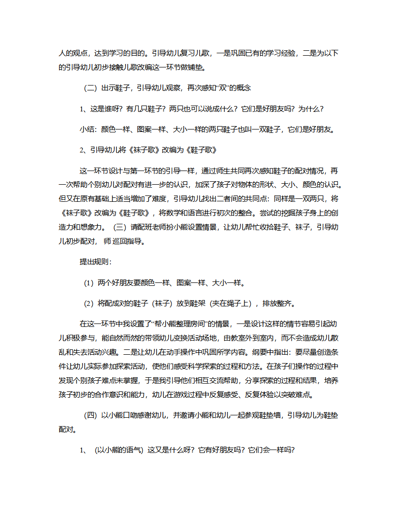 小班数学《配对―找朋友》说课稿（附教案）_03.png
