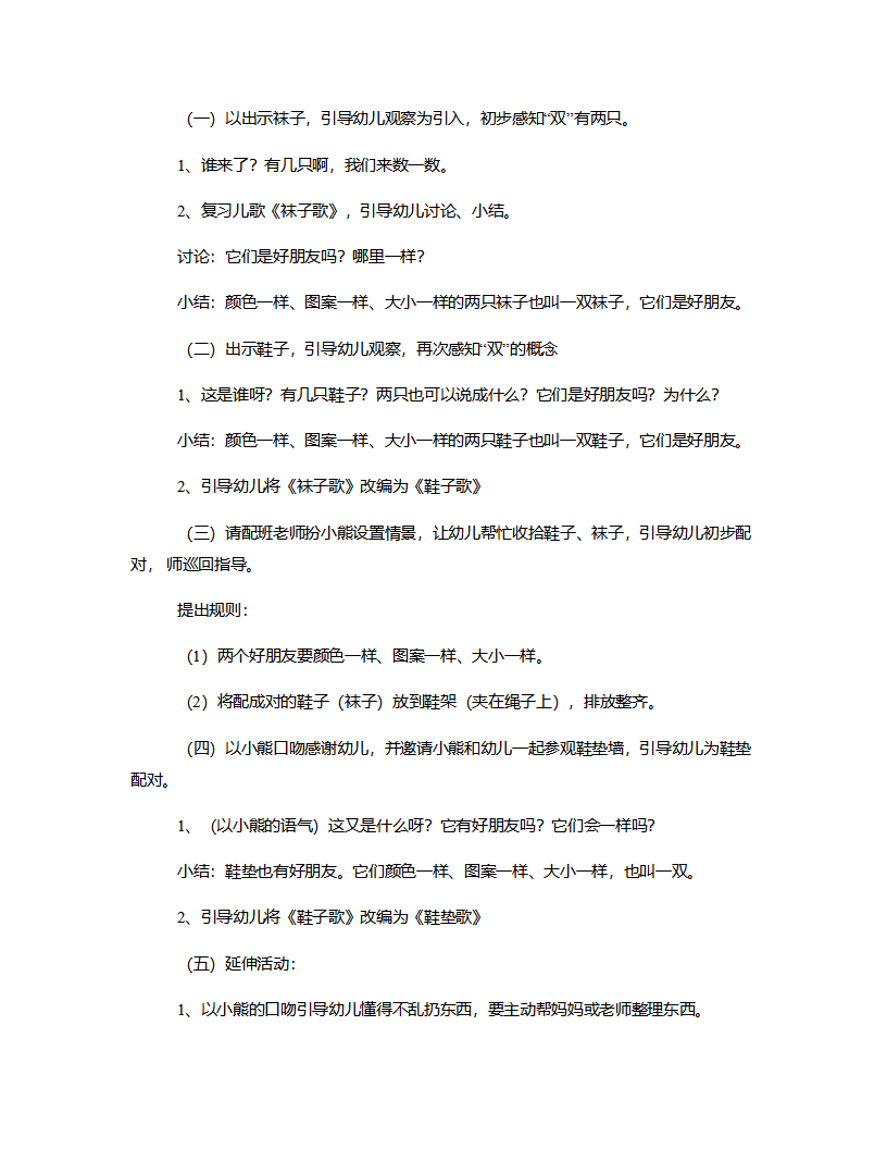 小班数学《配对―找朋友》说课稿（附教案）_05.png