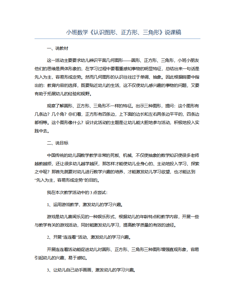 小班数学《认识图形、正方形、三角形》说课稿_01.png