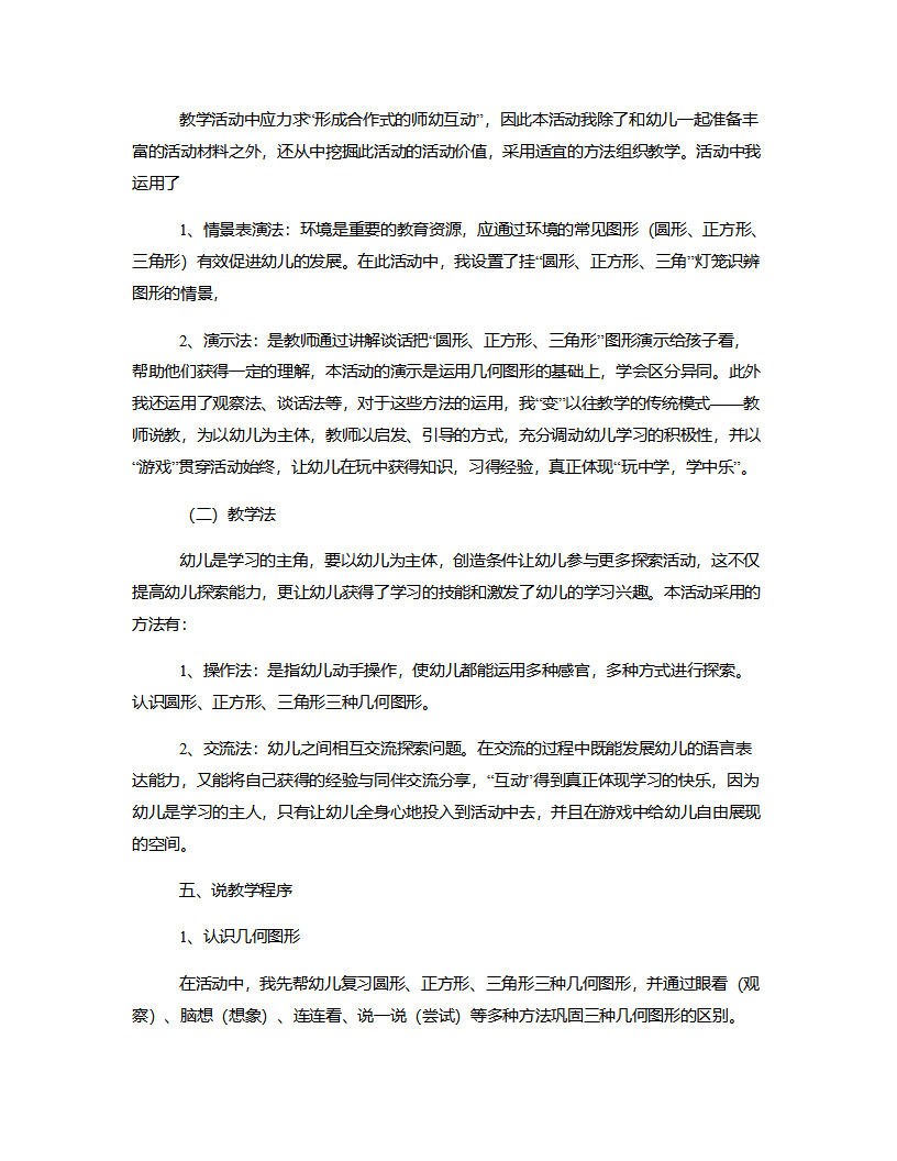 小班数学《认识图形、正方形、三角形》说课稿_03.png