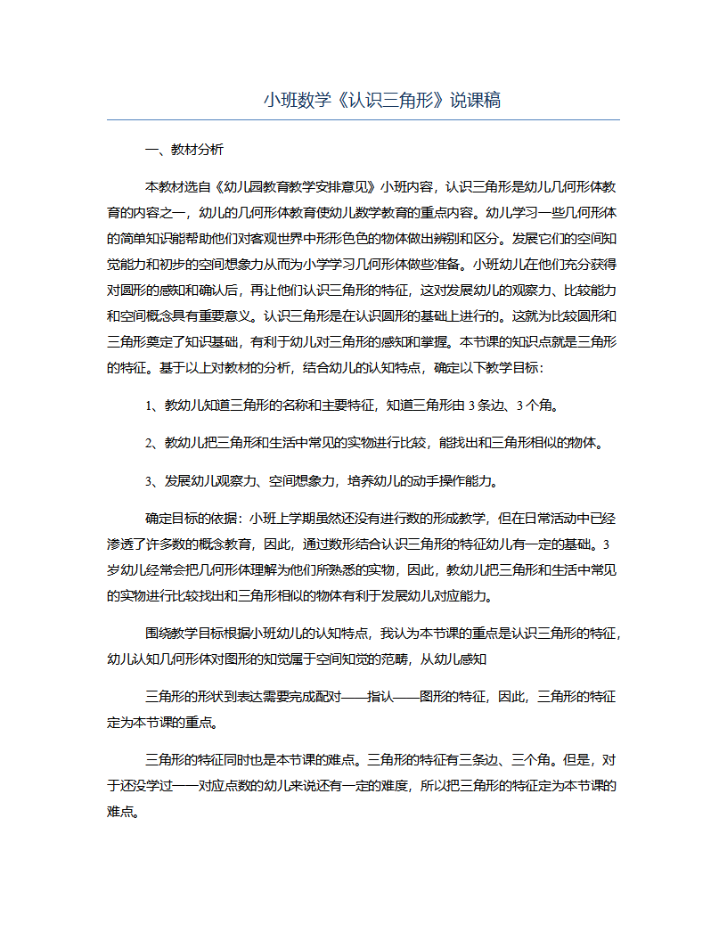 小班数学《认识三角形》说课稿_01.png