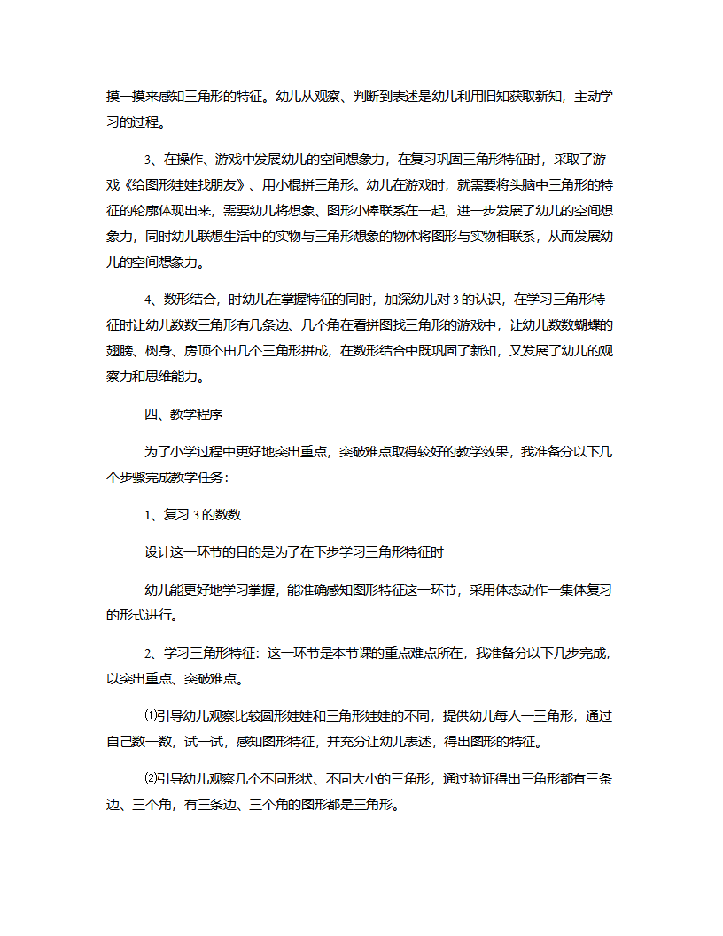 小班数学《认识三角形》说课稿_03.png