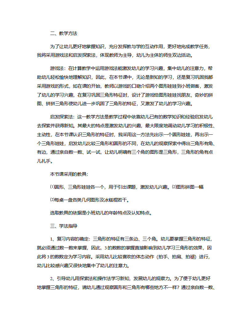 小班数学《认识三角形》说课稿_02.png