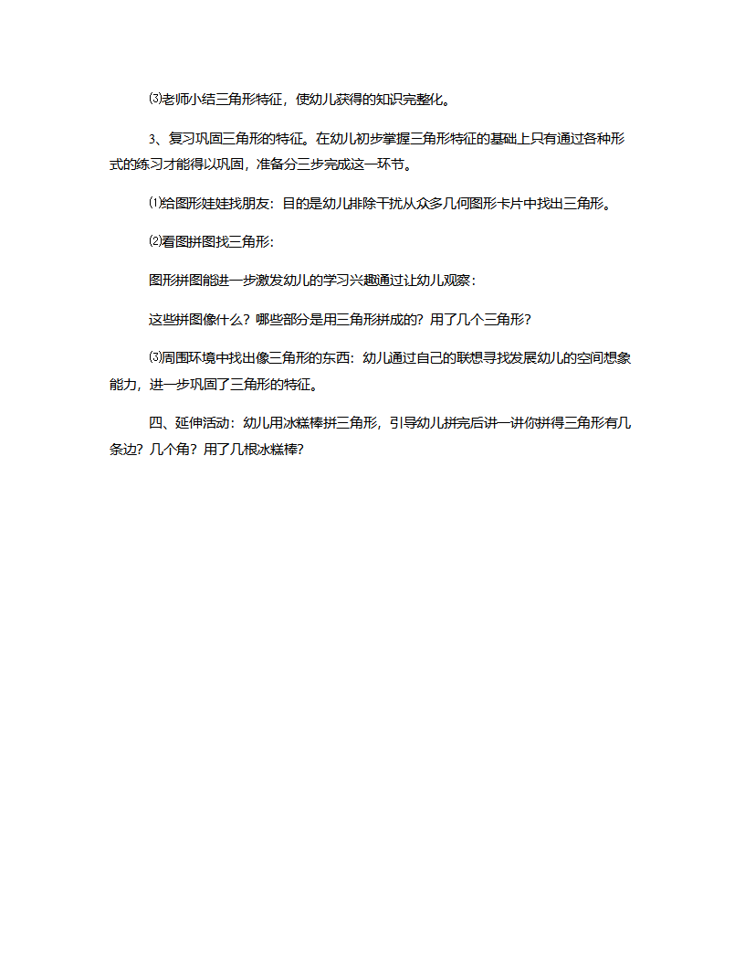 小班数学《认识三角形》说课稿_04.png