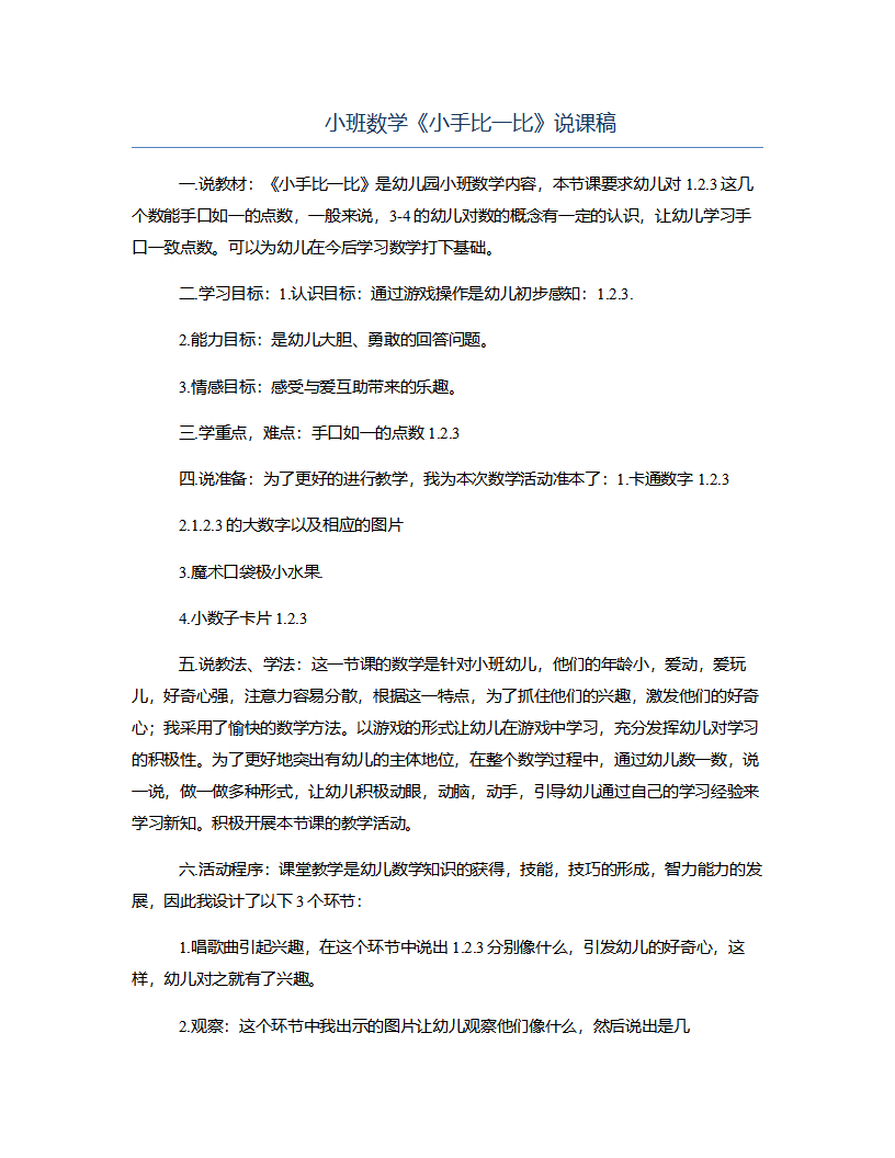 小班数学《小手比一比》说课稿_01.png