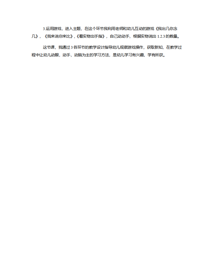 小班数学《小手比一比》说课稿_02.png
