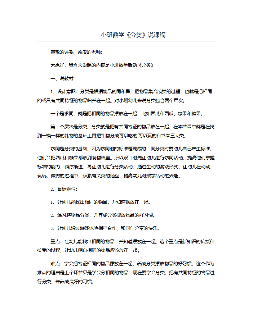 小班数学《分类》说课稿_01.png