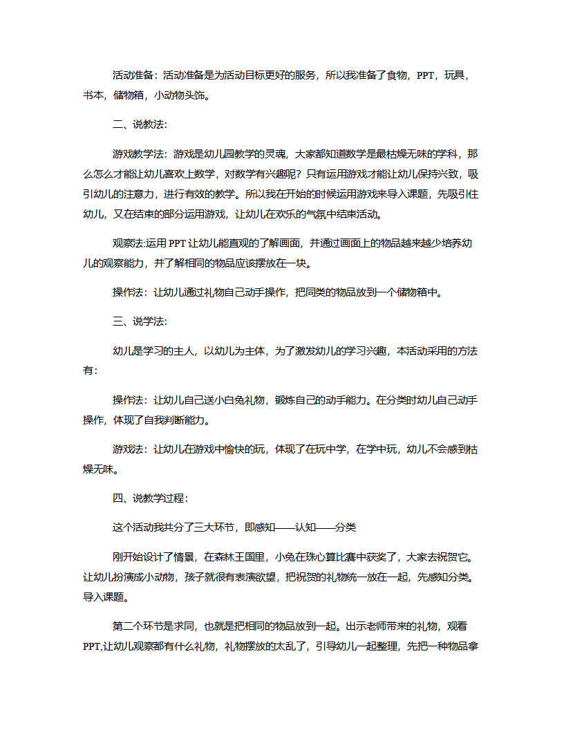 小班数学《分类》说课稿_02.png