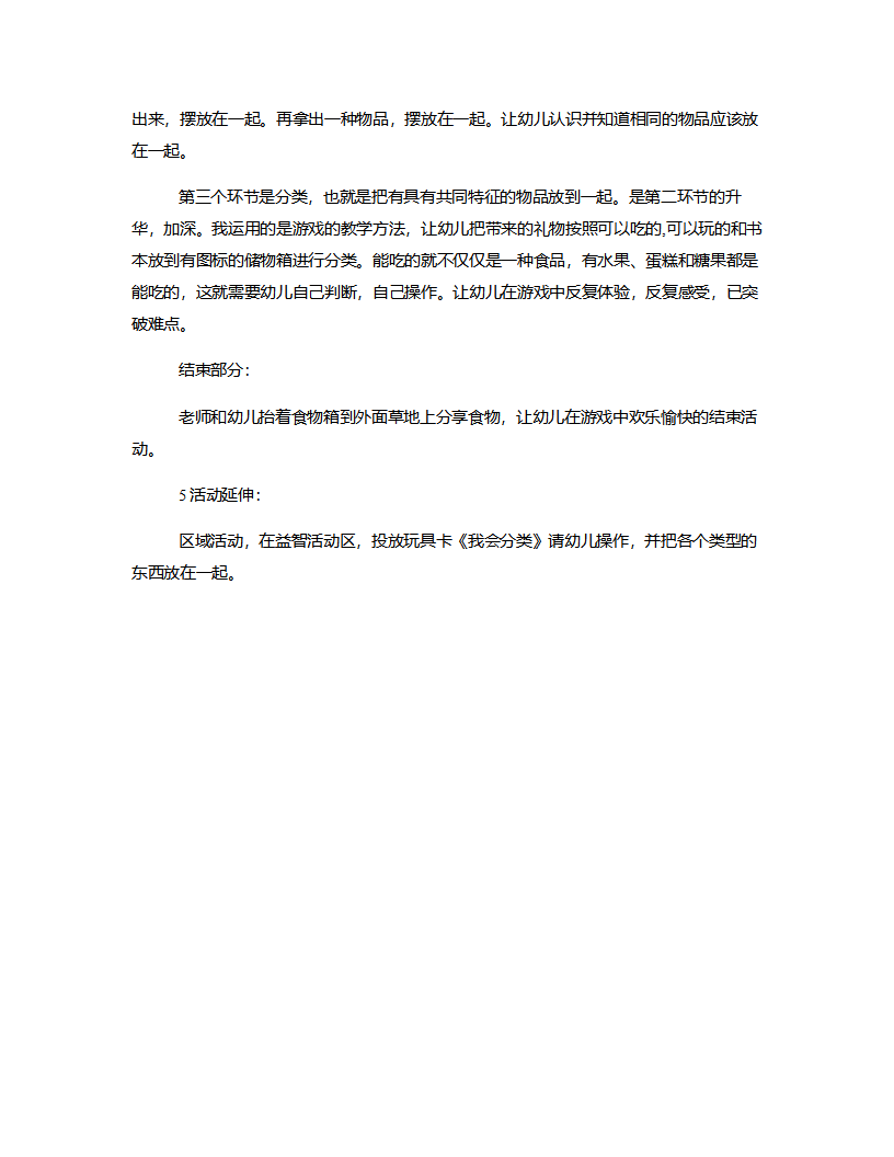 小班数学《分类》说课稿_03.png