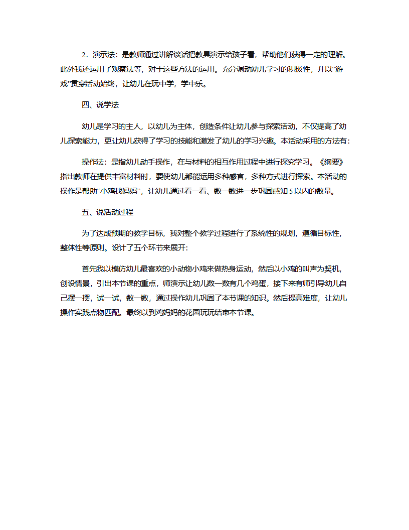 小班数学《5以内的点数》说课稿_02.png