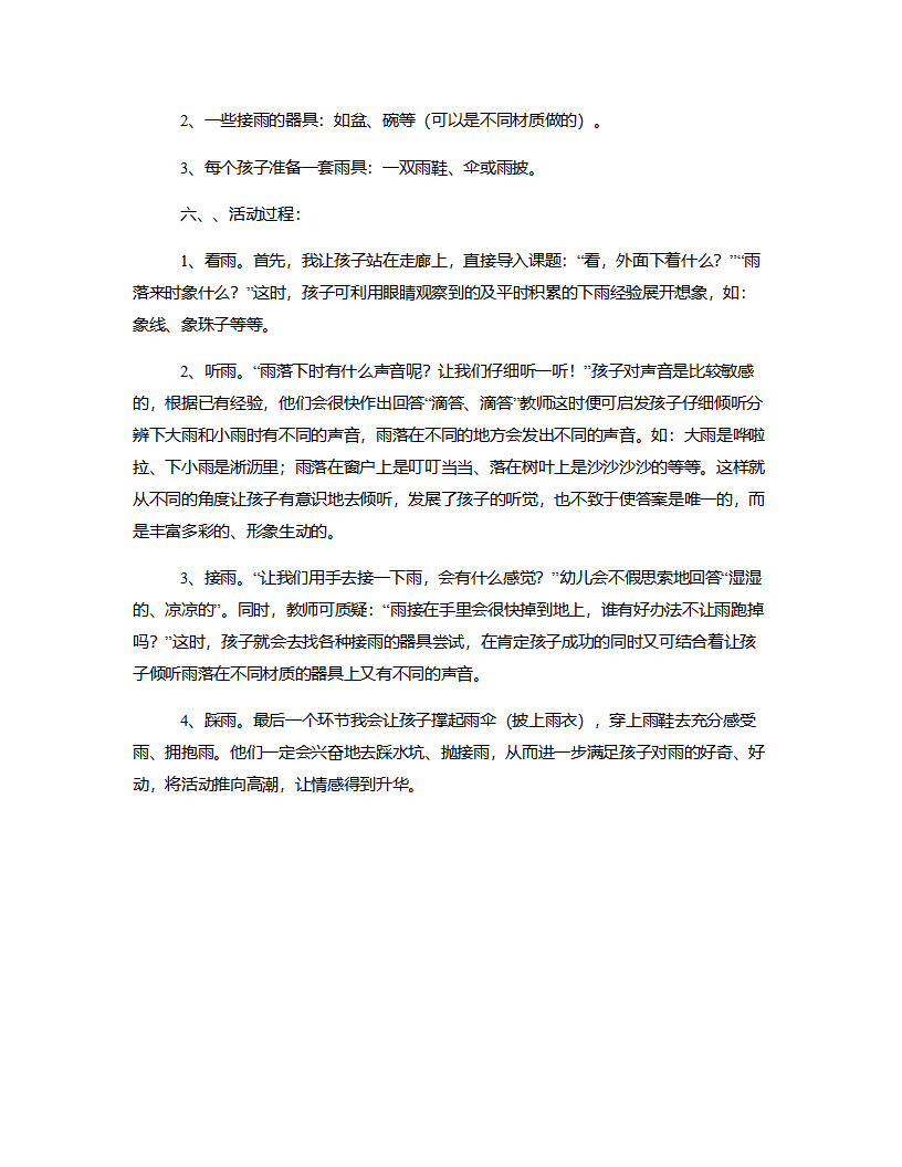 小班教育《雨中乐》说课稿_02.png