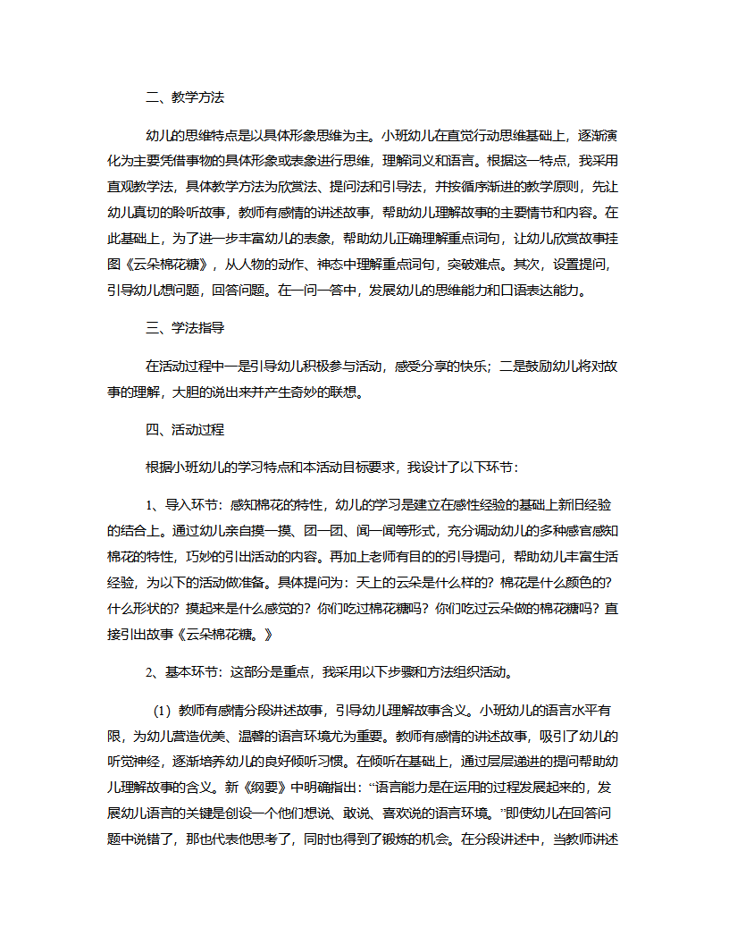 小班故事《云朵棉花糖》说课稿_02.png
