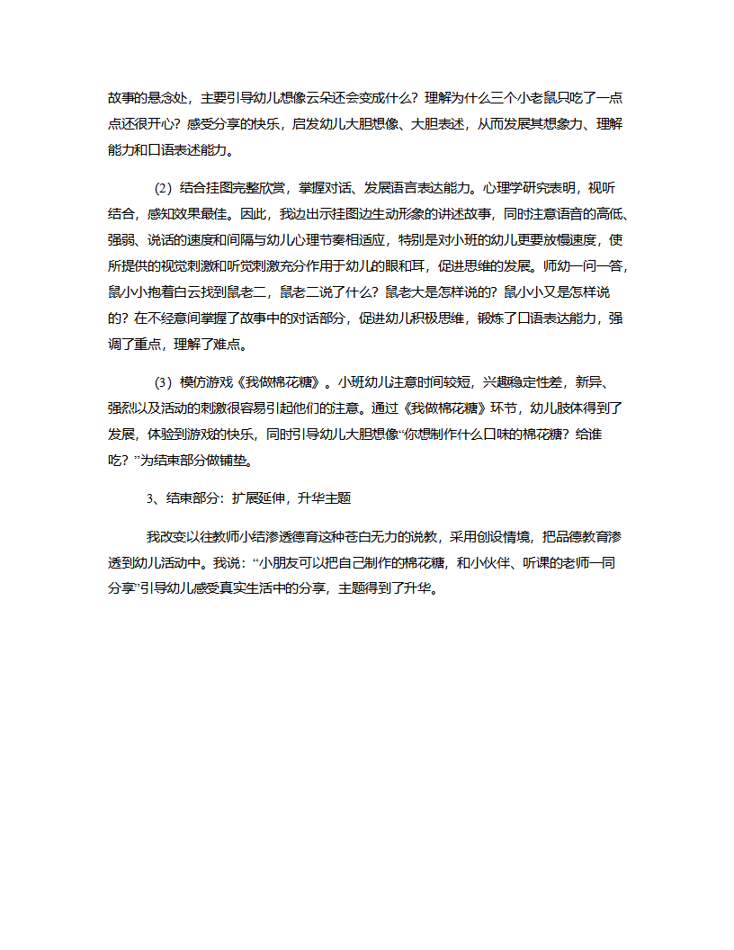 小班故事《云朵棉花糖》说课稿_03.png