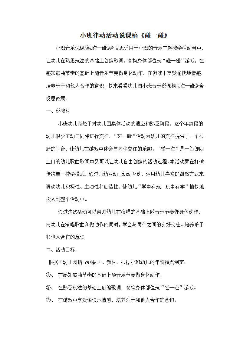 小班律动活动说课稿《碰一碰》_01.png