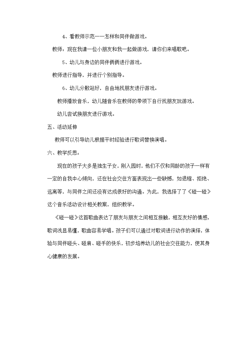 小班律动活动说课稿《碰一碰》_03.png