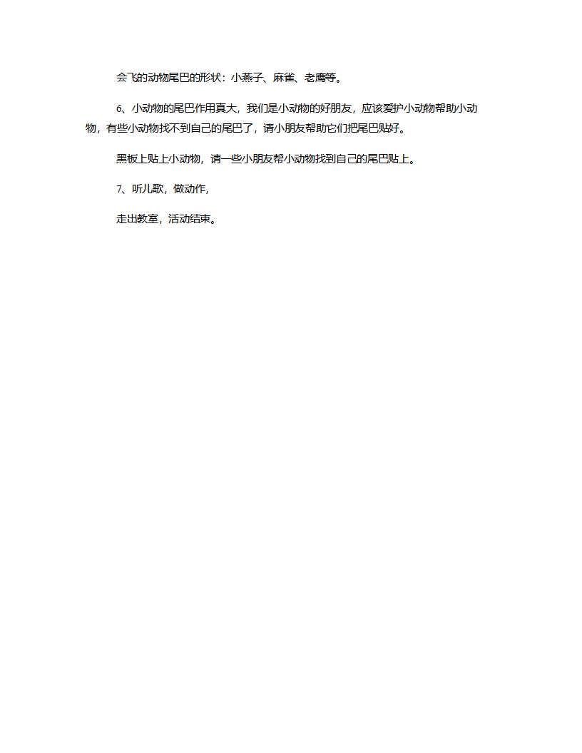 小班常识《动物的尾巴》说课稿_03.png