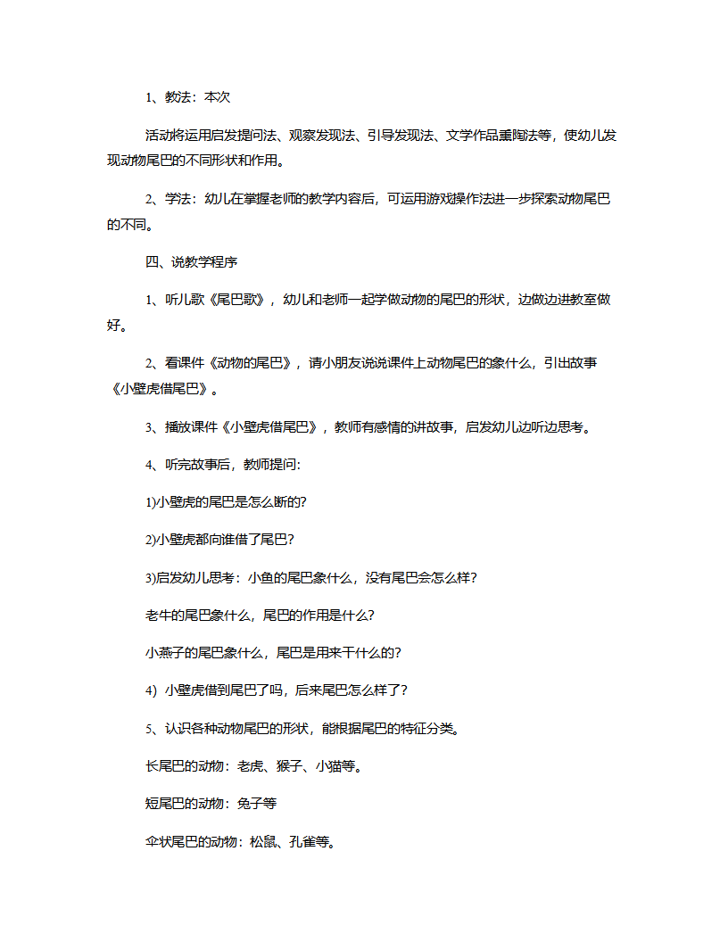 小班常识《动物的尾巴》说课稿_02.png