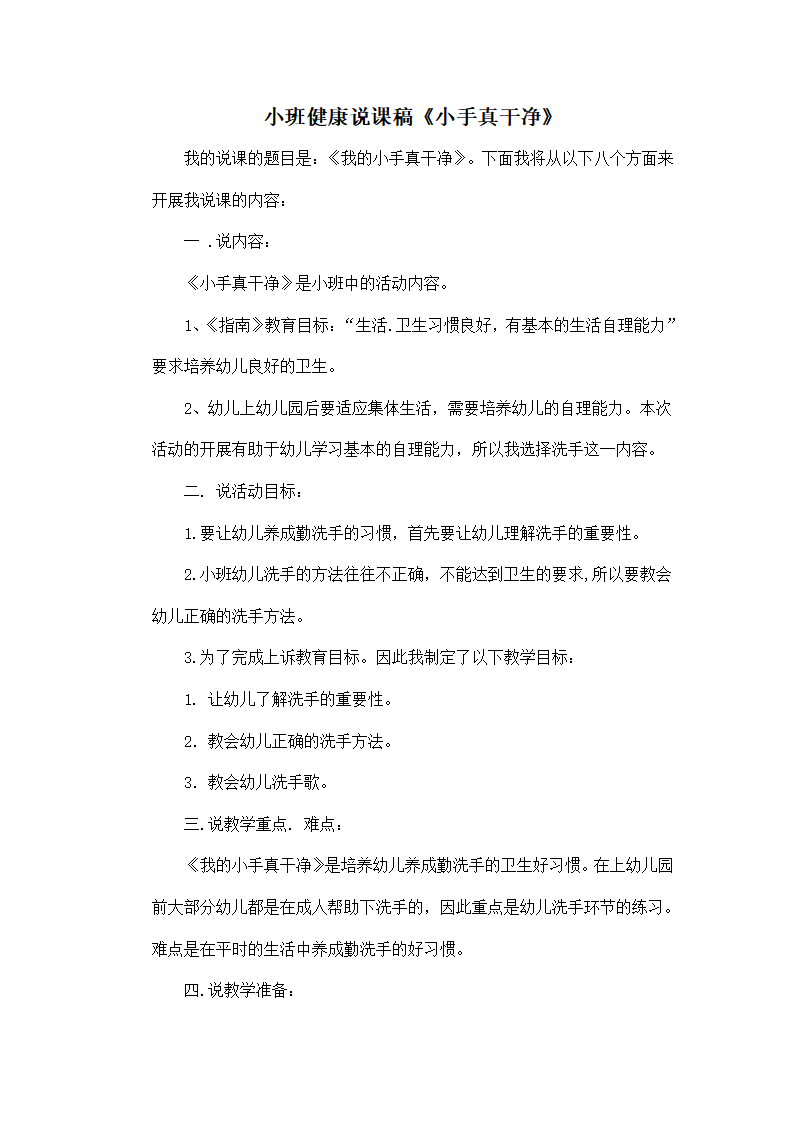 小班健康说课稿《我的小手真干净》_01.png